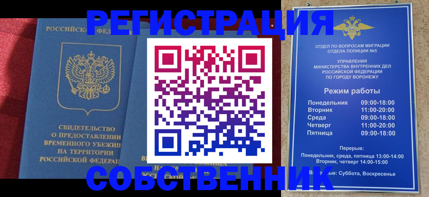 прописка штамп в Собинке