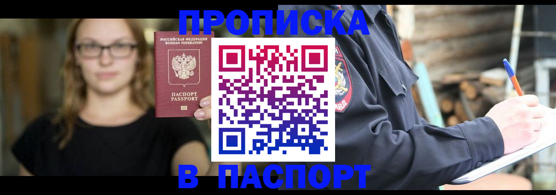прописка в Собинке